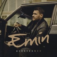 Скачать песню EMIN - Первый снег