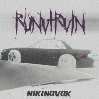 Скачать песню NikiNovok - RUNVTRVIN