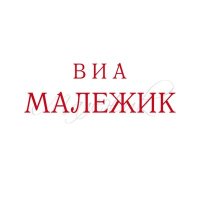 Скачать песню Вячеслав Малежик, Юлия Гениуш - Прости