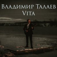 Скачать песню Владимир Талаев - У реки