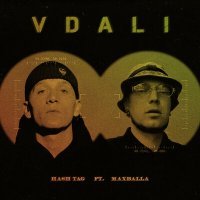 Скачать песню HASH TAG, Maxballa - Вдали