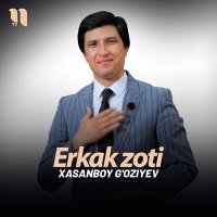 Скачать песню Xasanboy G'oziyev - Erkak zoti