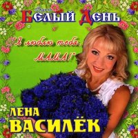 Скачать песню Группа Курнуц - Белая берёза