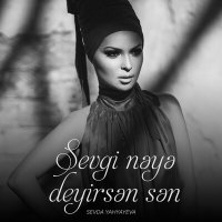 Скачать песню Sevda Yahyayeva - Sevgi Nəyə Deyirsən Sən