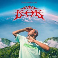 Скачать песню dudeontheguitar - Kok