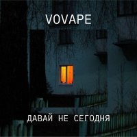 Скачать песню VOVAPE - Вопросы