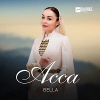 Скачать песню Bella - Горянка