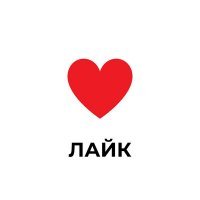 Скачать песню MANAGA - Лайк