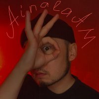 Скачать песню TASARAP - AinalaAm