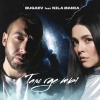 Скачать песню Bugaev, Nila Mania - Там где ты