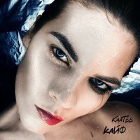 Скачать песню kaatée - КАЙФ