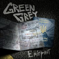 Скачать песню Green Grey - Емігрант