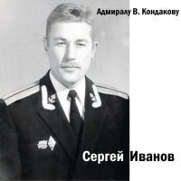 Скачать песню Сергей Иванов - Постели мне белую, белую постель