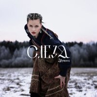 Скачать песню Абрикоса - Слеза