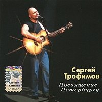 Скачать песню Сергей Трофимов - Я уезжаю в Америку