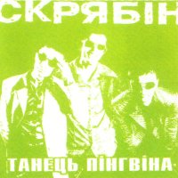 Скачать песню Скрябін - Победа - Транс (Remix)