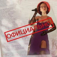 Скачать песню Nodahsa - Официально