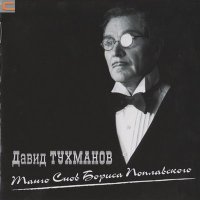 Скачать песню Давид Фёдорович Тухманов - Снежный заяц