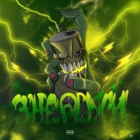 Скачать песню Крайнеплохо - Энерджи