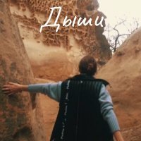 Скачать песню Elvira Zhussupbekova - Дыши