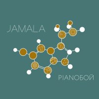 Скачать песню Pianoбой, Jamala - Эндорфины