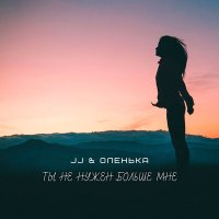 Скачать песню DJ Оленька - На тебя смотрела и не знала (BERSKIY Remix)