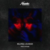 Скачать песню Killteq & D.Hash - Никто кроме