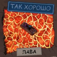 Скачать песню так хорошо - Колыбельная