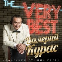 Скачать песню Валерий Курас - Осенняя