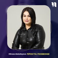 Скачать песню Dilnoza Abdullayeva - Проста позвони