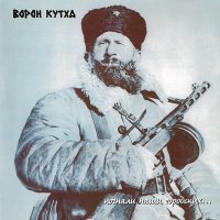 Скачать песню Ворон Кутха - Дрозд
