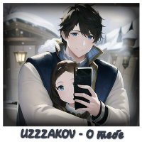 Скачать песню UZZZAKOV - О тебе