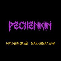 Скачать песню Pechenkin - Опиум
