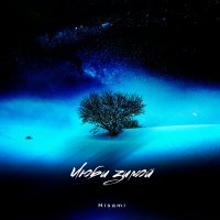 Скачать песню Hisami - Люби зимой