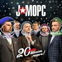 Скачать песню J:МОРС - Веб-дизайн