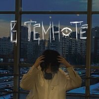 Скачать песню WindyWay - В темноте