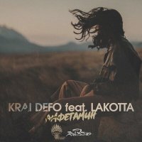 Скачать песню Krai Defo, Lakotta - Амфетамин