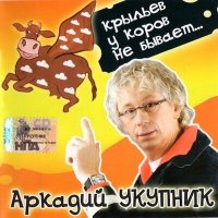 Скачать песню Аркадий Укупник - Трое в лодке