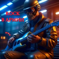 Скачать песню Курок - Rock 'n' Roll