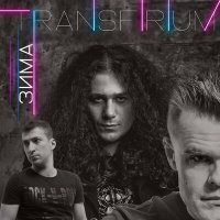 Скачать песню Transfirium - Зима