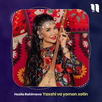 Скачать песню Хосила Рахимова - Yaxshi va yomon xotin