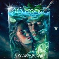 Скачать песню Alex Coffman, Revika - В бокале