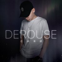 Скачать песню Derouse - Сияй