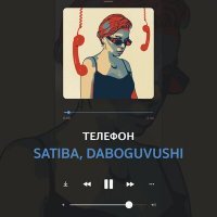 Скачать песню Satiba, Daboguvushi - Телефон