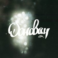 Скачать песню Донован - Сети