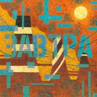 Скачать песню intoxygen - завтра