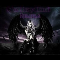 Скачать песню МеRкуRий - Крылья