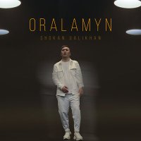 Скачать песню Shokan Ualikhan - Oralamyn=