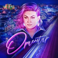 Скачать песню Елена Маркатюк - Ориентир