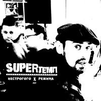 Скачать песню SUPERтемп - Последний день лета